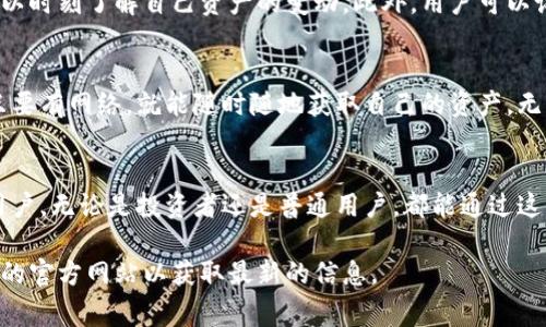 截至到我最后的信息更新（2023年10月），欧易（OKEx）是一家知名的加密货币交易所，其平台中确实提供了数字钱包的功能。这些钱包通常用于存储和管理用户的加密资产。以下是对这一功能的详细说明。

欧易数字钱包的介绍
在欧易，数字钱包不仅是一个存储加密货币的地方，它更是管理和交易加密资产的综合工具。用户可以通过数字钱包方便快捷地进行币种转换、资金转入转出，以及与其他用户进行交易。

安全性与隐私保护
安全是任何数字钱包的重要因素。欧易采用多重安全措施来保护用户的资产，比如冷钱包储存、两步验证以及多重签名技术。这样，即便在网络环境不安全的情况下，用户的数字资产仍旧能够得到高保障。

如何使用欧易数字钱包
使用欧易数字钱包非常简单。首先，用户需要在欧易平台注册一个账户，然后通过平台的指引创建自己的数字钱包。创建后，用户可以通过该钱包接收、存储和发送多种类型的加密货币，如比特币、以太坊等。

数字钱包的功能特点
欧易的数字钱包不仅支持多个币种，还提供了实时的市场行情查询功能，用户可以时刻了解自己资产的变动。此外，用户可以设置不同的提现和交易限额，以更好地管理自己的财务。

数字钱包的便捷性
与传统银行账户相比，数字钱包在操作上更加灵活和便捷。用户无论身在何处，只要有网络，就能随时随地获取自己的资产，无需像传统银行那样受到时间和地点的限制。

总结
总体来说，欧易的数字钱包是一个功能强大、安全可靠的工具，适合各种类型的用户。无论是投资者还是普通用户，都能通过这一钱包轻松掌握自己的数字资产，并享受数字货币带来的便捷与收益。

请注意，具体功能和安全性在不同时间可能会有所变化，建议在使用前查看欧易的官方网站以获取最新的信息。