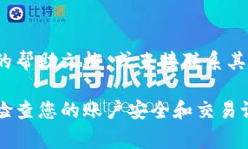 查看数字钱包编号的方法可以根据不同种类的数字钱包有所不同。以下是一些常见步骤和方法，供你参考：

### 1. 登录数字钱包账户

首先，打开你的数字钱包应用或访问其官方网站。确保你使用的是官方渠道，以保障安全。

### 2. 找到“账户信息”或“钱包设置”

大多数数字钱包在主界面或菜单中都有“账户信息”或“钱包设置”的选项。点击进入。

### 3. 查看钱包地址

在“账户信息”或“设置”中，通常会有显示你的数字钱包地址的位置。这个地址就是你的数字钱包编号。在某些钱包中，它可能被称为“公钥”或“钱包地址”。

### 4. 复制钱包地址

你可以点击复制按钮，方便后续使用。如果你的钱包地址非常长，也可以手动记录下来。确保在分享或使用该地址时确保其准确无误。

### 5. 注意安全

务必小心保护你的钱包信息，避免通过不安全的方式分享你的钱包地址。如果涉及到私钥或助记词，切勿泄露给任何人。

### 6. 使用区块链浏览器（针对加密货币钱包）

如果你使用的是加密货币钱包，可以通过区块链浏览器查询你的钱包编号。只需输入你的钱包地址，便可查看相应的交易记录和余额。

### 7. 联系客服（如有需要）

如果你在查找钱包编号的过程中遇到困难，可以参考数字钱包的帮助文档，或直接联系其客户服务寻求帮助。

希望以上步骤能帮助你顺利找到你的数字钱包编号。记得定期检查您的账户安全和交易记录，以保持数字资产的安全。