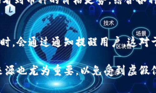 要查看TP钱包中的各种数字货币的价格，通常可以通过以下几种方法来获取最新的信息：

1. TP钱包内置市场价格查询
TP钱包通常会内置一些市场行情模块。在钱包内，用户可以找到“市场”或“行情”这个选项。点击进去后，用户就能看到钱包支持的各种币种的最新价格。这个价格通常是实时更新的，方便用户随时查看。

2. 行情网站和应用
除了通过TP钱包本身，还可以借助一些数字货币行情网站和应用来获取价格信息。例如，CoinMarketCap、CoinGecko等网站提供大部分主流币种的实时价格、历史行情等。在这些网站上，用户不仅可以查看价格，还能看到交易量、流通市值等信息。

3. 社交媒体和社区
一些活跃的数字货币社区和社交媒体平台，也会分享最新的币种价格和市场动态。在Twitter、Reddit等平台上，很多币圈KOL和分析师会实时发布行情分析，用户可以关注他们来获取最新信息。

4. K线图和技术分析
如果你对深入分析市场感兴趣，可以使用一些提供K线图的专业交易平台。通过查看K线图，用户可以直观地看到币种的价格走势，结合各种技术分析指标，帮助用户做出交易决策。

5. 设置价格提醒
很多行情应用支持设置价格提醒功能，用户可以选择自己关注的币种，设置一个价格阈值，当币种价格达到时，会通过通知提醒用户。这对于那些想在特定价格点进行买入或卖出的用户非常便利。

在查看币种价格时，用户应注意市场的波动性，价格可能在短时间内大幅变动。此外，选择一个可靠的信息来源也尤为重要，以免受到虚假信息的影响。希望这些建议能帮助你轻松查看TP钱包中币种的价格。