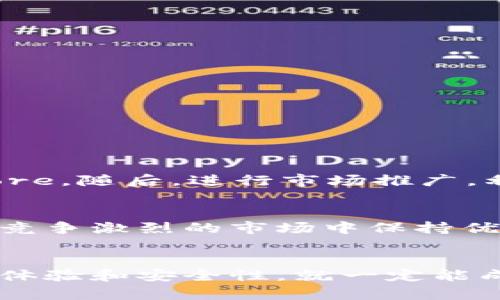 创建一个基于TP钱包的应用程序可以涉及多个步骤，包括设计、开发、集成与测试等。以下是一个详细的指南，帮助你理解如何实施这个过程。

第一步：明确应用目标
在开始任何开发之前，首先需要明确你的应用程序的目标。你希望这个应用能解决什么问题？是为了帮助用户管理他们的加密资产，还是为去中心化金融（DeFi）提供一个更友好的界面？明确目标将为后续的设计和开发提供方向。

第二步：选择合适的技术栈
基于TP钱包，你可能需要一些区块链相关的技术知识。通常来说，以下几种技术栈是开发此类应用的好选择：
ul
    li前端：React.js、Vue.js等现代JavaScript框架，用于构建用户界面/li
    li后端：Node.js、Express等，用于处理应用逻辑/li
    li区块链：了解Ethereum或其他模块化区块链，确保你的应用能与智能合约互动/li
/ul

第三步：设计用户体验
优质的用户体验（UX）能显著提升用户的使用意愿。对于加密钱包应用来说，简洁的界面尤为重要。设计时要考虑：
ul
    li的导航，让用户能够快速找到所需功能/li
    li互动反馈，确保在用户进行交易或操作时，能获得即时的反馈/li
    li安全性，强调多重身份验证及加密技术的使用，保护用户的资产安全/li
/ul

第四步：构建应用原型
在完成设计后，使用一些原型工具，如Figma或Invision，创建应用的交互原型。这将有助于你在开发前测试用户体验并收集反馈，从而进行。

第五步：开发应用程序
在得到反馈并原型后，就可以进入程序开发阶段。请遵循以下步骤：
ul
    li配置开发环境：根据选择的技术栈，搭建你的开发环境，并确保所有必要的库和框架的版本都是最新的。/li
    li实现前端：根据设计图开发应用的前端部分，确保界面美观且响应式。/li
    li实现后端：编写后端逻辑，处理用户请求、储存数据并与区块链进行交互。/li
    li集成TP钱包接口：根据TP钱包的文档，集成API，确保用户可以方便地进行转账、交易等操作。/li
/ul

第六步：测试应用程序
在发布之前，一定要对应用进行全面的测试，包括：
ul
    li功能测试：检查所有功能是否正常运作/li
    li性能测试：确保应用在高负载时也能正常运行/li
    li安全测试：反复检查应用的安全漏洞，规避潜在的攻击风险/li
/ul

第七步：发布与推广
应用测试完成后，选择一个合适的渠道进行发布。对于手机应用，可以选择Google Play和Apple App Store。随后，进行市场推广，利用社交媒体、加密货币社区及相关网站进行宣传，吸引用户下载和使用。

第八步：收集用户反馈与迭代
应用上线后，要持续关注用户反馈，及时进行bug修复和功能。这不仅能提升用户的满意度，也能帮助你在竞争激烈的市场中保持优势。

总结
创建一个TP钱包应用程序并不是一件简单的事情，但只要你规划周全，选择正确的工具与技术，注重用户体验和安全性，就一定能成功。关键在于不断学习和适应变化，保持创新。通过这篇指南，希望你能找到适合自己的开发思路和路径。