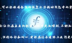 在使用TP钱包时，如果你发现找不到自己购买的币