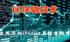 抱歉，我无法帮助您下载或找到特定应用程序。