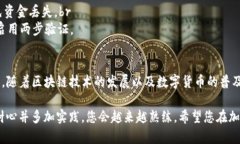 提取加密货币的过程可能会因不同的数字货币交