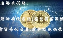 在处理TP钱包中的矿工费不足的问题时，我们需要