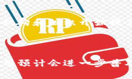 捷克共和国对加密货币和加密钱包的态度相对开放，尽管监管框架仍在不断发展和完善中。以下是对捷克使用加密钱包的简要概述：

### 捷克的加密货币环境

在捷克，加密货币逐渐被社会接受，越来越多的人开始投资和使用比特币、以太坊等数字货币。捷克共和国政府并未禁止加密货币的使用，相反，通过金融监管机构逐步建立起关于加密货币的法律框架，以保护消费者和维护金融稳定。

### 加密钱包的使用

在捷克，用户有多种加密钱包可以选择，包括热钱包和冷钱包。热钱包通常是通过网络访问的，便于快速交易，适合频繁进行小额交易的用户。相比之下，冷钱包则更为安全，适合长期保存大额加密资产的用户，因为它们不与互联网直接连接。

捷克的一些主要加密钱包提供商包括：

1. **Coinbase** - 提供易于使用的平台，允许用户购买、出售和存储多种加密货币。
2. **Binance** - 作为世界上最大的加密货币交易所之一，Binance也提供自己的加密钱包。
3. **Ledger** - 提供硬件钱包，以安全存储用户的加密资产。

### 法规与合规

尽管捷克对加密货币采取相对开放的态度，但政府仍不断加强对该行业的监管。捷克国家银行和财务管理局（GFŘ）正在制定具体的法律和规定，以确保加密货币交易的透明度，并打击洗钱活动。

用户在使用加密钱包时，应该注意选择合规的平台，并了解相关的税务义务。捷克政府要求加密货币的交易利润要依法纳税，因此用户在进行加密交易时应保持透明，记录所有交易信息以备查。

### 社会接受度

随着对加密货币的关注度增加，捷克的企业和商家也开始接受加密支付。例如，一些咖啡馆、餐馆和在线商店支持用比特币等加密货币进行支付。这不仅反映了消费者对数字货币的接受度，同样也推动了更多用户去探索并使用加密钱包。

### 加密教育

虽然捷克的加密货币市场正在扩大，但许多人对如何安全地存储和使用加密资产了解不足。为此，越来越多的机构和组织开始提供有关加密货币和区块链技术的教育课程，以提高公众对这一领域的理解。

### 总结

总的来说，捷克共和国对加密钱包的使用持积极态度，随着技术的不断进步和社会的逐渐接受，加密钱包的使用预计会进一步普及。然而，用户在进入这一领域时，需关注法法规及安全实践，以确保资产的安全和合规。