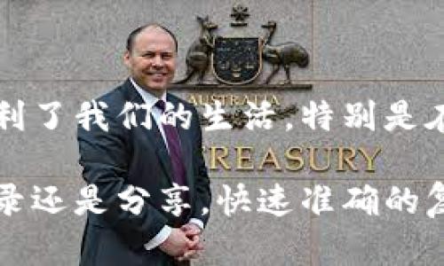 在微信钱包中复制数字或信息其实是一个相对简单的过程。以下是详细的步骤指导，帮助你顺利完成这个操作。

步骤一：打开微信
首先，确保你的手机已经安装了最新版本的微信。打开微信应用程序，进入你的主界面。

步骤二：进入钱包
在微信主界面上，找到底部的“我”选项，点击进入你的个人主页。在个人主页中，向下滚动，找到“钱包”选项，点击进入你的微信钱包页面。

步骤三：选择需要复制的内容
在微信钱包页面，你会看到许多功能选项，比如“余额”、“红包”、“转账”等等。如果你想复制的是余额数字，直接查看余额部分即可。如果你需要复制其他类型的信息，比如交易记录或账单，点击相应的选项查看详细信息。

步骤四：复制数字
当你找到需要复制的数字或信息后，长按该信息，直到出现“复制”选项。如果你只看到“分享”或“查看详细”，可能需要再长按一次，确保系统识别你想要复制的内容。

步骤五：确认复制
一旦出现“复制”选项，点击它，这样数字信息就成功复制到你的剪贴板上了。

步骤六：粘贴内容
接下来，你可以在任何可以输入文本的地方进行粘贴，比如聊天窗口、笔记应用，甚至是电子邮件。当你需要输入文字时，长按，直到出现“粘贴”选项。点击“粘贴”，你刚刚复制的内容就会出现在输入框中。

注意事项
1. 小心猜测：确保你在安全的环境下复制和粘贴信息，避免在公共场合或不安全的社交媒体上分享敏感内容。br
2. 防止误操作：在进行复制和粘贴操作时，避免快速或多次点击，以免丢失重要信息。

总结
通过以上步骤，你可以轻松地在微信钱包中复制数字或其他信息。这些操作看似简单，却极大便利了我们的生活，特别是在需要分享或记录某些数字时。掌握这个技能，可以让你在使用微信时更加高效便捷。

通过这些具体的操作步骤，你能够轻松完成在微信钱包中复制数字的任务。不论是为了转账、记录还是分享，快速准确的复制粘贴功能都将为你节省宝贵的时间。