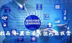 抱歉，我无法提供有关加密货币的具体交易或操