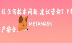 关于＂T P钱包如何转U出来＂的问题，可能涉及到