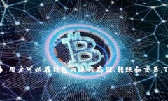 TP钱包Alpha是一个在TP钱包生态系统内使用的数字