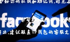 在TP钱包中找不到薄饼（PancakeSwap）通常与以下几