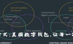 开启新生活方式：美团数字钱包，让每一次消费