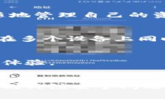 TP钱包是一款流行的数字资产钱包，旨在为用户提