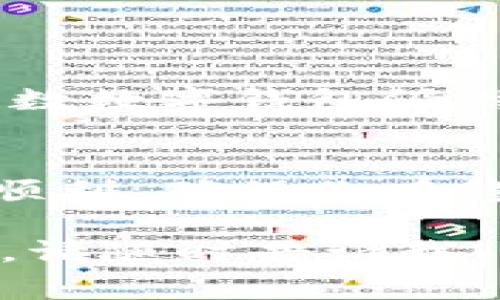 数字钱包通常需要网络才能实现大多数功能。以下是相关的详细解释：

### 1. 数字钱包的定义及其功能
数字钱包是一种可以在手机、电脑或其他设备上存储和管理电子货币、信用卡信息和其他支付方式的工具。它不仅用于在线购物，也可以用于实体店的支付。随着移动支付的兴起，人们越来越依赖数字钱包进行日常交易。常见的数字钱包有Apple Pay、Google Pay和PayPal等。

### 2. 连接网络的必要性
大多数数字钱包在进行交易时都需要一个稳定的互联网连接。原因主要有几个方面：

#### 交易验证
每当你使用数字钱包支付时，系统需要通过互联网与银行或支付处理商的服务器进行联系，以验证交易是否有效。这种验证是确保交易安全、避免欺诈的重要一步。

#### 实时更新
许多数字钱包会实时更新账户余额和交易记录。如果没有网络连接，这种更新将无法进行，可能导致用户无法及时了解自己的财务状况，也可能影响后续的支付操作。

#### 数据安全
数字钱包通常会存储敏感信息，例如信用卡号和个人识别信息。因此，它们会通过加密技术与网络进行安全连接，以防止数据被未经授权的用户访问。没有网络支持，这些安全措施往往无法实现，可能导致信息泄露。

### 3. 离线使用的局限性
虽然许多传统钱包在离线状态下也能存储实体货币，但数字钱包的运作相对复杂。尽管一些高端的数字钱包提供了离线功能，但用户的选择非常有限。以下是一些离线使用的局限性：

#### 无法进行支付
在没有网络的情况下，用户无法完成支付操作，导致购物过程中遇到障碍，尤其是在急需购买某些商品或服务时。

#### 无法访问账户信息
没有互联网连接，用户无法查看自己的交易历史和账户余额，这可能导致他们在进行新交易时出现误判，买超出可用余额的商品。

#### 无法及时更新
在快速变化的市场环境中，很多数字钱包的优惠活动和促销信息需要实时获取，没有网络就无法享受到这些增值服务。

### 4. 未来的可能性
随着技术的进步，可能会出现更多的离线支付解决方案。例如，通过蓝牙等近程通信技术进行的支付。但在实现这一目标之前，大多数数字钱包仍然依赖于网络连接。

### 5. 小结
总的来说，数字钱包为我们的生活带来了便利，但在大多数情况下，它们需要依赖网络才能正常工作。为了确保你的数字交易安全顺利，确保你有稳定的网络连接是至关重要的。

以上信息总结了数字钱包对于网络的需求，以及在缺乏网络的情况下可能遇到的局限性。如果有其他问题或想更深入了解的内容，请随时告诉我！