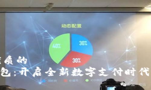 思考一个优质的  
P40数字钱包：开启全新数字支付时代的智能选择