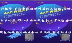 加密钱包骗局解析：识别和避免常见陷阱加密钱