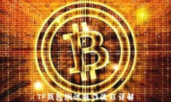 TP钱包测试操作流程详解