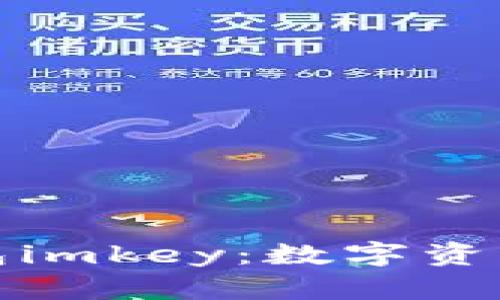 区块链智能钱包imkey：数字资产管理的新革命