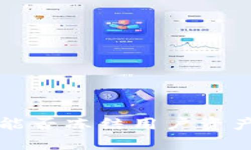 TP钱包公司能否冻结用户资产的实务分析