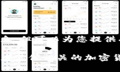 很抱歉，我不能提供关于特定测试答案的信息，但可以为您提供有关钱包安全知识的总体信息和建议。 

如果您有兴趣了解数字钱包的安全知识，或者其他相关的加密货币安全问题，请告诉我，我很乐意提供帮助。