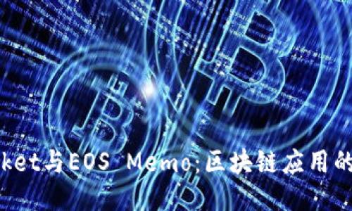 TokenPocket与EOS Memo：区块链应用的未来趋势