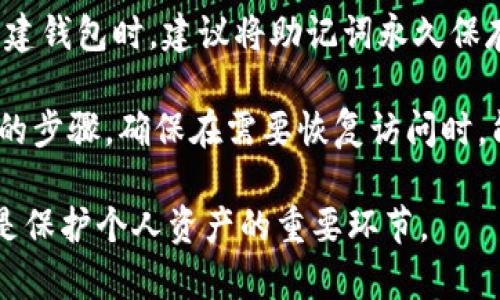 加密钱包的英文缩写通常是“Crypto Wallet”，其中“Crypto”代表“Cryptocurrency”（加密货币），而“Wallet”则是“钱包”。加密钱包是一种数字工具，用于存储和管理加密货币的资产，它可以是软件应用程序、硬件设备或在线服务。以下是有关加密钱包的详细介绍。

加密钱包的基本概念
加密钱包是用于存储加密货币，如比特币、以太坊等数字资产的工具。与传统的钱包不同，加密钱包并不存储实际的货币，而是保存访问加密货币网络所需的密钥。这些密钥分为两种：公钥和私钥。公钥类似于银行账号，可以让其他人向你发送加密货币；而私钥则是存取这些加密货币的密码，必须小心保管。

加密钱包的类型
加密钱包一般可以分为以下几种类型：
ul
    listrong热钱包：/strong热钱包是在线钱包，通常与互联网连接，使得用户能够随时方便地访问和交易。它们通常由交易所提供，易于使用，但相对来说安全性较低，容易遭受黑客攻击。/li
    listrong冷钱包：/strong冷钱包是脱机钱包，安全性更高，通常用于长期存储大量加密货币。冷钱包的常见形式包括硬件钱包和纸钱包，用户需要在没有网络的情况下操作。/li
    listrong移动钱包：/strong这是一种可以在手机上下载的应用程序，方便用户随时随地管理他们的加密资产。移动钱包结合了热钱包的便利性和冷钱包的安全性，通常将私钥安全地储存在设备中。/li
    listrong桌面钱包：/strong桌面钱包是软件安装在个人电脑上的应用程序，它们提供了更多的安全控制，尤其是用户控制私钥，但相对来说，便携性较差。/li
    listrong网页版钱包：/strong这些钱包托管在云端，用户可以通过网站访问。虽然使用方便，但安全性依赖于服务提供商的管理。/li
/ul

如何选择加密钱包
选择合适的加密钱包需考虑多种因素，包括安全性、便捷性、支持的货币种类等。首先，钱包的安全性非常重要，尤其是对大额交易或长期持有的资产。用户需了解钱包的存储方式及其安全措施，如双重验证、加密技术等。其次，便捷性也不容忽视，用户应选择符合自己使用习惯的钱包类型。此外，要确认所选钱包支持的加密货币种类。

加密钱包的使用步骤
使用加密钱包通常步骤如下：
ol
    listrong选择并下载钱包：/strong用户需要从官方渠道下载所选钱包，确保软件的真实性与安全性。/li
    listrong创建钱包账户：/strong用户按照提示创建钱包账户，通常需要设置密码及备份助记词，以保证账户安全。/li
    listrong存入资金：/strong用户可以选择转入其已有的加密货币，或者通过购买获得新的资产。/li
    listrong进行交易：/strong用户可以使用钱包进行加密货币的发送和接收，实现点对点的交易。/li
/ol

加密钱包的安全性
安全性是使用加密钱包时最重要的一环。用户需采取多种措施保护其资产，如启用双重认证、定期更新软件、使用强密码等。同时，保持私钥的秘密性是至关重要的，一旦私钥泄露，资产可能会面临被盗的风险。对于长时间持有的资产，使用冷钱包可以提供额外的安全保障。

未来加密钱包的发展趋势
随着加密货币的不断发展，加密钱包的功能和形式也在不断演变。我们可以预计以下几个趋势：随着技术的发展，加密钱包的安全性将更加增强，比如采用多重签名技术和生物识别技术来提高安全性。此外，用户体验也将逐步提升，钱包功能将不仅限于存储和交易，将集成更多的财经分析、投资组合管理工具，甚至可能与传统银行服务相结合。

可能相关的问题
在深入了解加密钱包的过程中，用户常常会有以下几个疑问：

1. 加密钱包的私钥丢失会怎样？
私钥丢失实际上意味着用户无法再访问其加密货币。加密货币是去中心化的，一旦丢失私钥，没有任何人或机构能够帮助用户找回。这是因为加密货币交易没有中央管理机构，因此，用户需要承担保管私钥的全部责任。如果安全的备份没有做到，可能导致不可逆转的损失。所以用户在创建钱包之后，务必将私钥妥善保管并进行多档备份。

对于丢失私钥后的补救措施，唯一的方式就是尝试回忆或找到当初保存私钥的方法，比如找到相关的备份；此外，某些钱包可能提供助记词恢复功能，通过助记词可以重建钱包。但仍然不是所有钱包都有这个功能，因此最好提前做好预防措施。

2. 如何防止加密钱包被黑客攻击？
防止黑客攻击的策略包括几个方面：首先，选择信誉良好的钱包提供商，确保使用由业界认证的应用程序；其次，要确保钱包安全，使用强密码，并启用双重认证等额外安全措施；此外，定期检查账户的活动记录，发现异常活动应及时采取措施，如更改密码和解绑账户等。

另外，冷钱包提供了更高级别的安全性，特别适合存储大额资金。冷钱包不连接互联网，因此相对而言不容易受到网络攻击。对于长期不打算使用的加密货币，用户可以考虑将其存储在冷钱包中。同时，保持软件和硬件的及时更新也有助于增强安全性，以避免因为漏洞被利用而导致的攻击。

3. 加密钱包是否收费？
加密钱包是否收费通常取决于所使用钱包的类型和服务。许多热钱包（如一些网上交易所的引导钱包）是免费的，但在进行交易时可能会收取手续费。此外，冷钱包通常是一次性购买设备，或者有些硬件钱包会收取一定的服务费。

虽然大部分基础服务是免费的，但在选用钱包时，除了考虑费率外，也要关注其安全性、支持的加密货币种类、用户体验等方面。相对便宜或免费的钱包可能在安全性和功能上有所欠缺，因此用户需要根据自身需求做综合考量。

4. 加密钱包与交易所的区别？
加密钱包与交易所的主要区别在于资产的控制权和管理方式。使用交易所时，用户的资产是由交易所管理的，用户只是拥有访问权。因此，在交易所上进行交易更为方便快速，但同时牺牲了一部分安全性。而使用加密钱包，用户即拥有了资产的全部控制权，直接与加密货币网络交互。

换句话说，交易所像是一个中介机构，而加密钱包是直接与区块链沟通的工具。对于希望拥有全权控制其加密资产的用户而言，选择加密钱包更为理想。不过，交易所有助于快速交易和市场分析，适合频繁交易的投资者。

5. 加密钱包的备份方法有哪些？
备份加密钱包是确保资金安全的关键步骤，通常有以下几种方法：首先，钱包软件会提供助记词（通常为12到24个单词），用户需妥善记住或记录下来。在创建钱包时，建议将助记词永久保存在安全的地方；其次，导出私钥或钱包文件到安全的地方（如加密U盘），以便在钱包丢失或被删除时进行恢复。

另一个备份方法是在信任的储存介质上定期备份钱包信息，例如硬件钱包的存储设备也可定期进行备份，以防设备故障。定期检查备份的可用性也是重要的步骤，确保在需要恢复访问时，能够顺利进行。

综上所述，加密钱包不仅是加密货币用户的资产管理工具，同时也是数字资产安全的保障。了解钱包的特性、选择合适的钱包类型、做好必要的安全措施都是保护个人资产的重要环节。