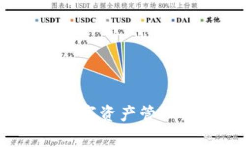TP钱包董事会：数字资产管理新纪元的引领者
