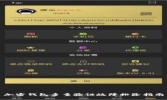 加密钱包多重验证故障排除指南