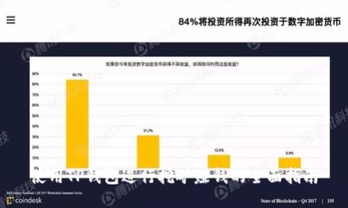 使用TP钱包进行挖矿赚钱的全面指南
