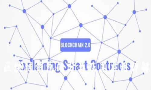 区块链钱包的分类及其应用详解