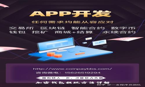 加密钱包提现方法详解