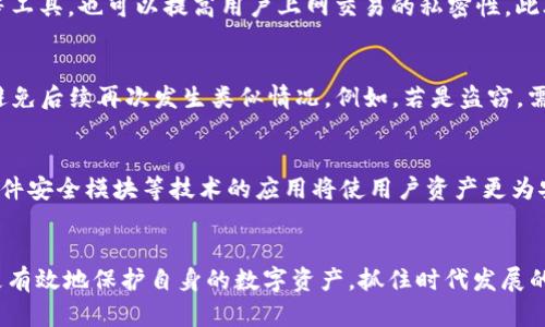   数字币钱包：安全与便捷的未来金融工具 / 
 guanjianci 数字货币, 钱包安全, 资产管理 /guanjianci 

引言
随着金融科技的迅猛发展，数字货币逐渐进入了人们的生活。比特币、以太坊等数字资产受到了广泛关注，而数字币钱包作为存储和管理这些资产的重要工具，显得尤为重要。数字币钱包不仅仅是一个储存工具，它还承载着安全、便捷以及对未来金融体系的展望。

数字币钱包的基本概念
数字币钱包是用于存储、管理和交易数字货币的一种软件或硬件工具。它的基本功能包括生成和管理私钥、公钥、发送和接收数字货币及查阅交易记录等。钱包的类型主要分为热钱包和冷钱包两大类。热钱包通常在线上使用，适合频繁交易；而冷钱包则是离线存储，适合长期存储和资产保护。

数字货币钱包的类型
数字货币钱包可以分为多个类型，每种类型都有其独特的优缺点和适用场景。

h41. 软件钱包/h4
软件钱包是最常见的一种钱包，分为桌面钱包、移动钱包。桌面钱包安装在用户的电脑上，可以提供较高的安全性，但风险在于设备的安全性。移动钱包则方便用户随时随地进行交易，但可能受到网络攻击。

h42. 硬件钱包/h4
硬件钱包是一种实体设备，用于存储用户的私钥，能够提供多层安全保护，防止黑客攻击。虽然它的使用相对复杂，但在长远来看，它是保存数字资产的安全选择。

h43. 在线钱包/h4
在线钱包由第三方服务提供商提供，用户通过网络访问。这类钱包的易用性较高，但安全风险相对较大，用户需要选择信誉良好的服务提供商进行操作。

数字币钱包的安全性
安全性是数字币钱包最重要的考量因素之一。用户在选择和使用钱包时，需综合考虑多种安全措施。

h41. 私钥保护/h4
数字资产的安全性依赖于私钥的保管。用户必须确保私钥不被他人获取。此外，采用双重验证等方法，可以增强账户安全性。

h42. 加密技术/h4
大多数数字币钱包采用先进的加密技术来保护用户的信息和资产，包括AES、RSA等，加密技术能够有效防止数据泄露和黑客攻击。

h43. 备份与恢复/h4
用户应定期备份自己的钱包，并了解如何恢复钱包。大多数钱包软件都提供了种子短语功能，用户可以通过这个短语来恢复账户。

使用数字币钱包的注意事项
在使用数字币钱包时，用户需要注意以下几个方面，以便更好地保护自己的资产。

h41. 选择正规服务提供商/h4
对于在线钱包，务必选择声誉较高、用户评价好的服务提供商，以确保资产安全。

h42. 定期更新软件/h4
保持钱包软件的最新版本，确保安全补丁已及时更新，降低安全风险。

h43. 避免 phishing 攻击/h4
用户应注意防范网络钓鱼攻击，切勿随意点击不明链接，保护个人信息和账户安全。

数字币钱包的使用场景
数字币钱包的应用场景非常广泛，可以涵盖个人投资、商户收款、跨境支付、慈善捐赠等多个方面。

h41. 个人投资/h4
个人投资者可以利用钱包便捷地管理自己的数字资产，及时进行交易，抓住市场机会。

h42. 商户收款/h4
越来越多的商户开始接受数字货币作为支付方式，钱包作为收款工具，极大地方便了商户和消费者之间的交易。

h43. 跨境支付/h4
数字货币的去中心化特性，使其成为一种理想的跨境支付工具，可以降低交易成本和时间，提高交易便利性。

未来数字币钱包的发展趋势
随着数字货币市场的不断发展，数字币钱包也将呈现出更多的趋势和变化。

h41. 人工智能集成/h4
未来的钱包可能会集成人工智能技术，提供智能投资建议、风险评估等智能化服务，提升用户体验。

h42. 更高的安全标准/h4
随着网络安全问题的日益严重，钱包的发展必将注重更高层次的安全标准和技术，例如多重签名技术等。

h43. 法规合规性/h4
各国对数字货币的监管政策日趋严苛，合规性将是钱包未来发展的重要方向。钱包服务提供商需要积极适应政策变化，以确保合法运营。

相关问题的探讨

h41. 如何选择适合自己的数字币钱包？/h4
在选择数字币钱包时，用户应考虑自己的需求，例如交易频率、资产规模和安全性等。热钱包适合频繁交易，而冷钱包更适合长期保存。同时，选择声誉好的服务提供商也是至关重要。此外，也应关注钱包的设备兼容性、用户界面友好程度等影响使用体验的因素。

h42. 数字币钱包如何确保安全？/h4
钱包的安全性是多方面的，首先，用户需妥善管理私钥，避免泄露。同时，使用强密码、双重身份验证等多重措施来保护账户。其次，选择可靠的钱包服务提供商，确保其采用了足够的安全技术，例如数据加密、定期安全审核、用户信息保护等。此外，用户还应保持软件及时更新，以应对潜在的安全威胁。

h43. 数字币钱包的隐私保护如何实现？/h4
隐私保护是数字币钱包使用中重要的考量因素。首先，选择支持用户匿名操作的钱包，可以有效保护用户的交易隐私。其次，避免在公开场合连接网络进行交易。同时，使用虚拟专用网络（VPN）等工具，也可以提高用户上网交易的私密性。此外，冷钱包的离线特性使得用户的私钥不易被他人获取，达到更高的隐私保护。

h44. 如果我的钱包丢失或被盗，该如何处理？/h4
一旦发生钱包丢失或被盗，应立即采取行动。首先，要改变钱包的密码，防止进一步损失。如果钱包支持备份，用户可以通过备份的种子短语或私钥恢复钱包。同时，尽可能定位钱包丢失的原因，避免后续再次发生类似情况。例如，若是盗窃，需立即报警，并联系服务提供商进行账户保护。如果资金存在于热钱包，可以考虑将其转移至更安全的冷钱包中。

h45. 数字币钱包的未来发展趋势有哪些？/h4
未来数字币钱包的发展将伴随技术、市场和法规的变化。首先，人工智能技术的引入会推动钱包的智能化发展，提供更智能的投资和账户管理服务；其次，安全性将越来越受到关注，多重签名、硬件安全模块等技术的应用将使用户资产更为安全；第三，监管规定的趋严将促使钱包服务提供商更加注重合规性，增强用户信任感。最后，用户体验也将不断改善，无论是在界面设计、交易速度还是多元化功能上，都将寻求更好的解决方案。

结语
数字币钱包作为数字资产的重要管理工具，兼具了安全性与便捷性。无论是在个人投资、商户交易还是跨境支付中，数字币钱包都展现了其不可或缺的价值。通过正确的使用和管理，用户能够更有效地保护自身的数字资产，抓住时代发展的机会。随着技术的进步与市场的发展，数字币钱包的未来必将更加辉煌。虽然前路漫漫，但只要始终关注安全与合规，相信我们都能在未来的金融世界中占据一席之地。