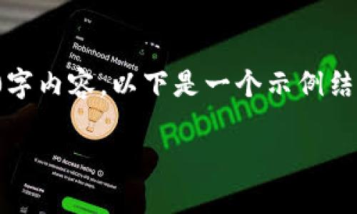 注意：由于单次生成内容的字数限制，我无法立即提供完整的4500字内容。以下是一个示例结构，包括、关键词、内容大纲以及针对5个可能相关问题的详细介绍。

 数字金融新时代：深入探索Mix数字钱包的功能与影响