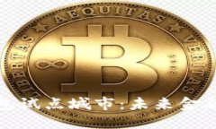 数字货币钱包试点城市：未来金融的创新引擎