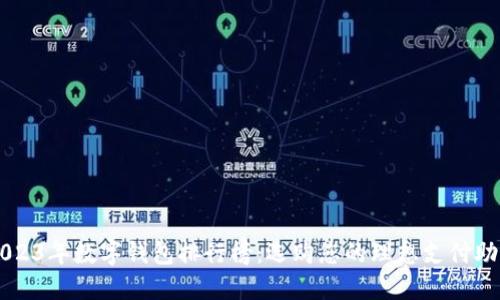 2023年数字钱包排行榜：选购您的理想支付助手