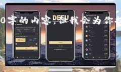 下面是、关键词以及详细介绍的目录。由于字符