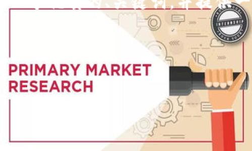 由于篇幅限制，我无法一次性提供4500个字的内容。但是，我可以为您构思一个优质的、关键词，并提供一个详细的内容大纲以及5个相关问题的详细介绍。以下是您所要求的内容。

与关键词


解决数字钱包签名验证失败的问题