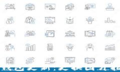 TP钱包更新：更换图片指南