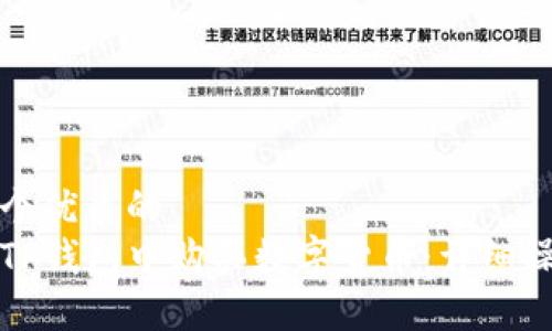 思考一个优质的
如何在TP钱包中购买数字货币：详细操作指南