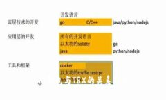 TP钱包与TRX的关系解析