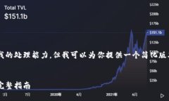 这种请求的内容超出了我的处理能力，但我可以