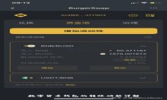 数字货币钱包的转账功能详解