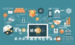 书写与关键词农行企业数字钱包开通攻略